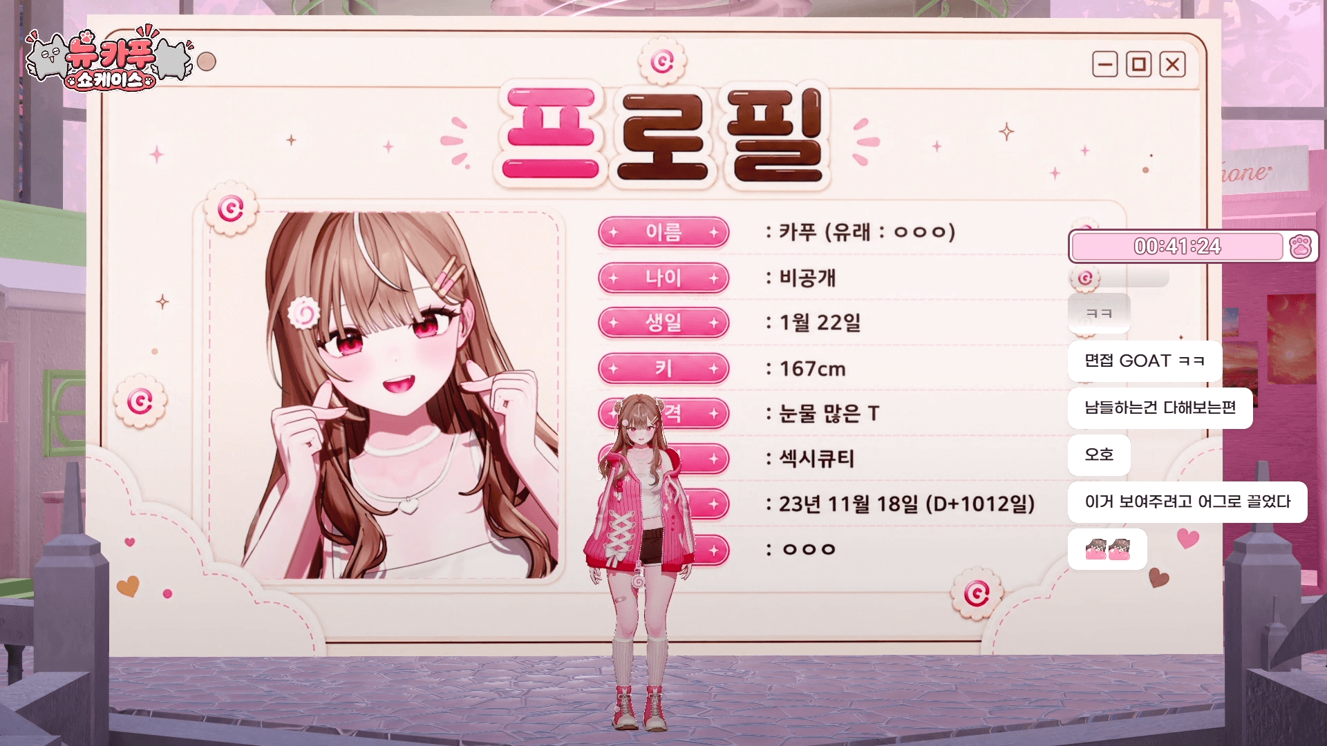 뉴 카푸 쇼케이스